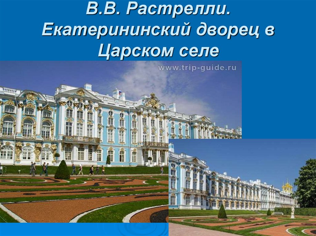 Б растрелли разработал проект здания шляхетского корпуса в петербурге