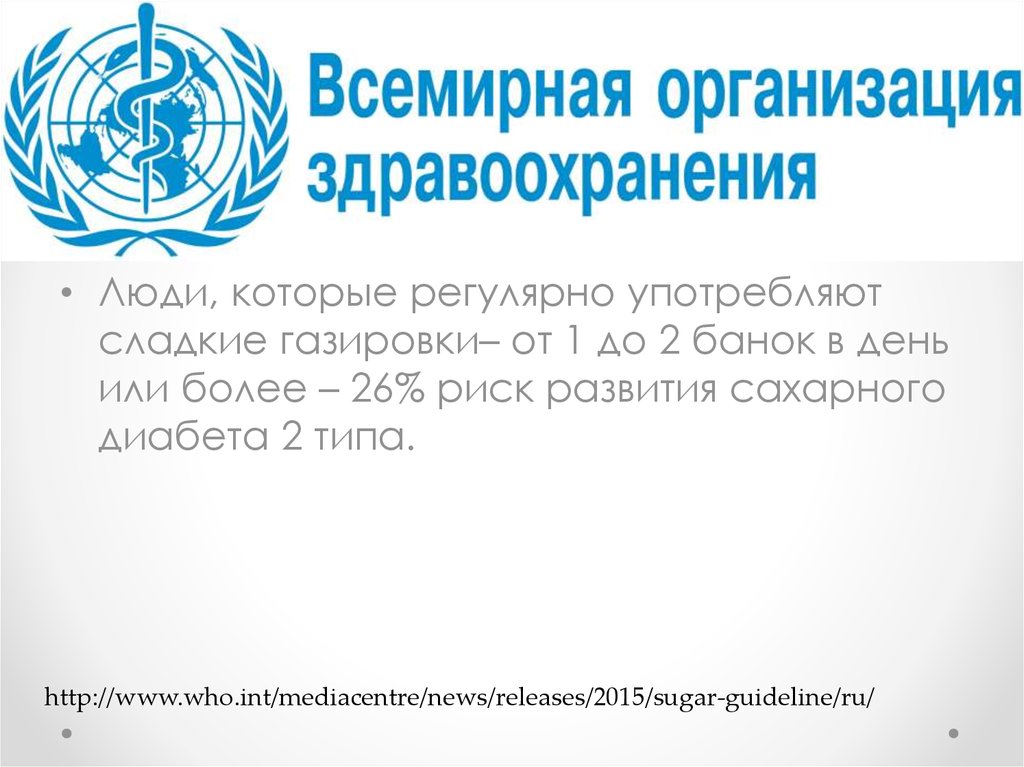Всемирная организация здравоохранения диабет. Здравоохранение в Мексике презентация.