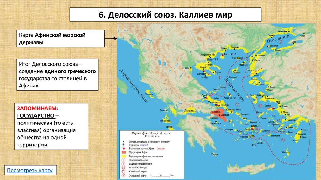 Контурная карта пелопоннесская война