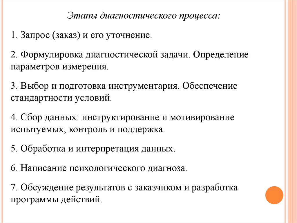 Психологический диагноз постановка психологического диагноза. Структура психологического диагноза. Этапы постановки психологического диагноза. Методика постановки психологического диагноза. Этапы диагностики в психологии.