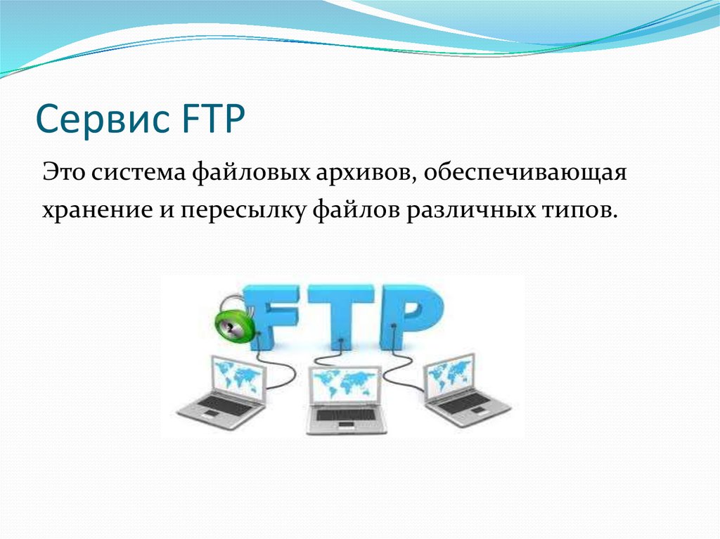 Ftp системы