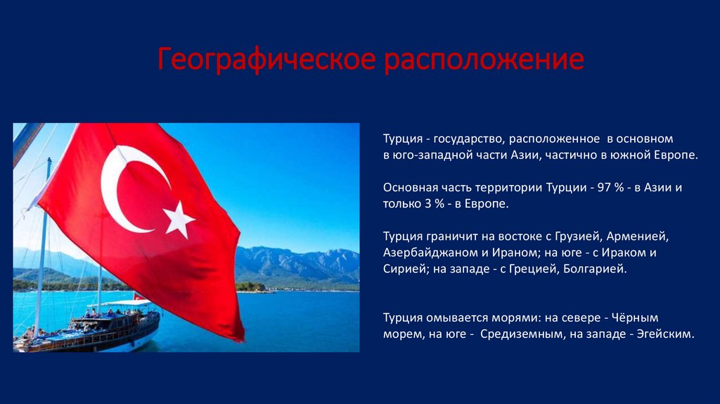 Турция страна азии купить дом на кипре northcyprusinform