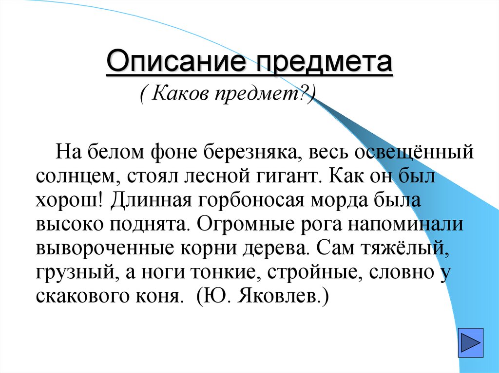 Презентация сочинение описание предмета 5 класс