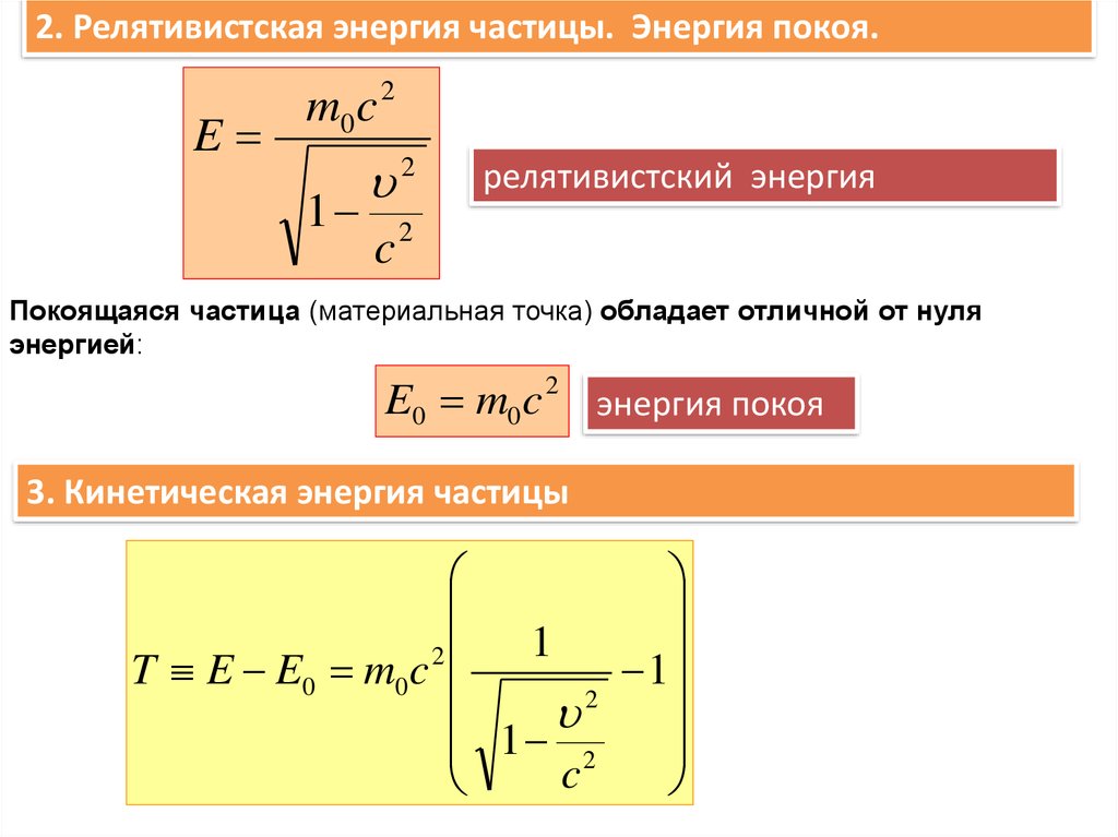 Релятивистская скорость