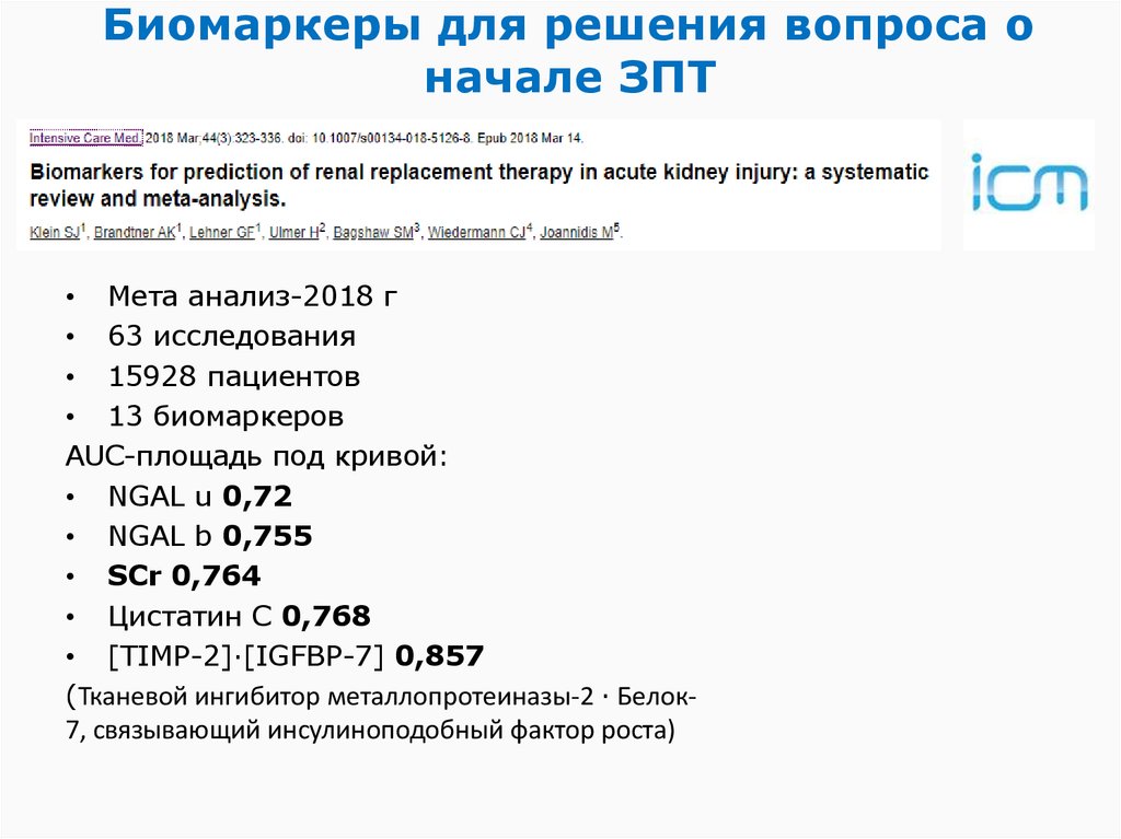 Заместительная почечная терапия презентация