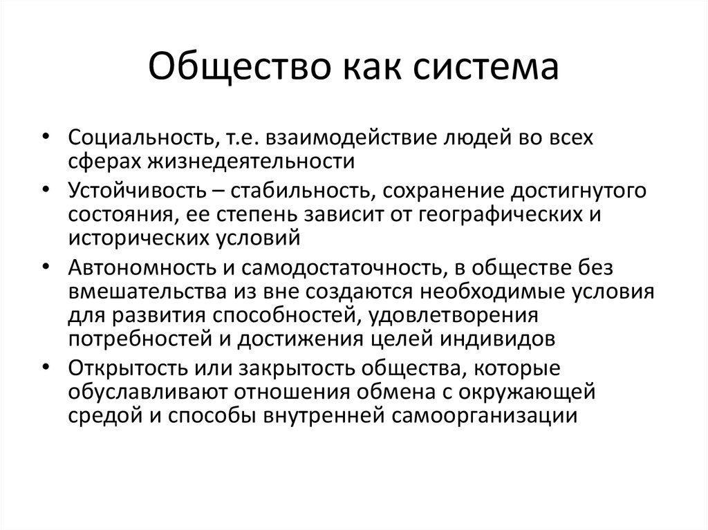 Общество как система презентация 10 класс