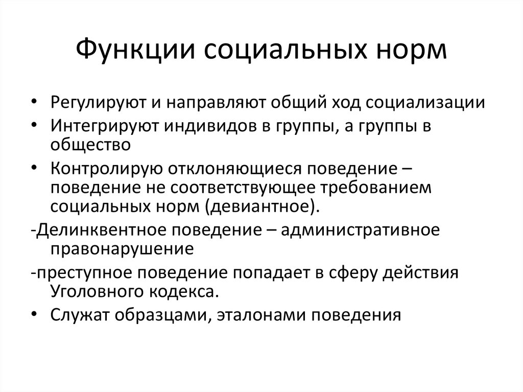 Новые социальные тенденции