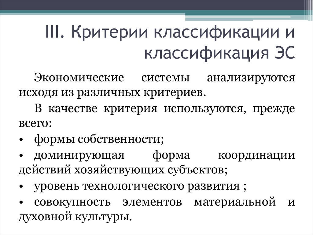 Классификация экономических систем