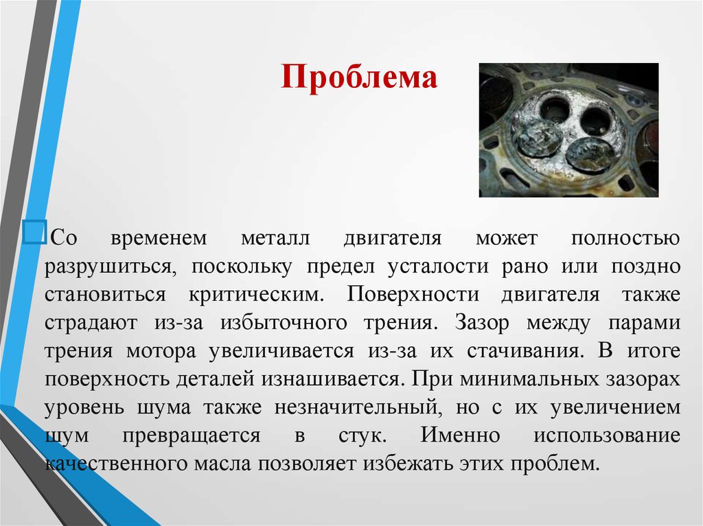 Трение в двигателе автомобиля. Виды трения в двигателе. Трение в двигателе. Сухое трение в двигателе. Виды трения в моторе.