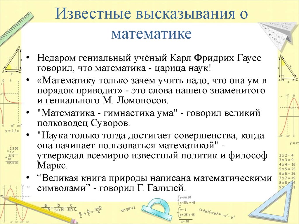 Высказывания математиков