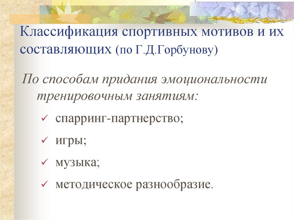 Психология личности спортсмена презентация