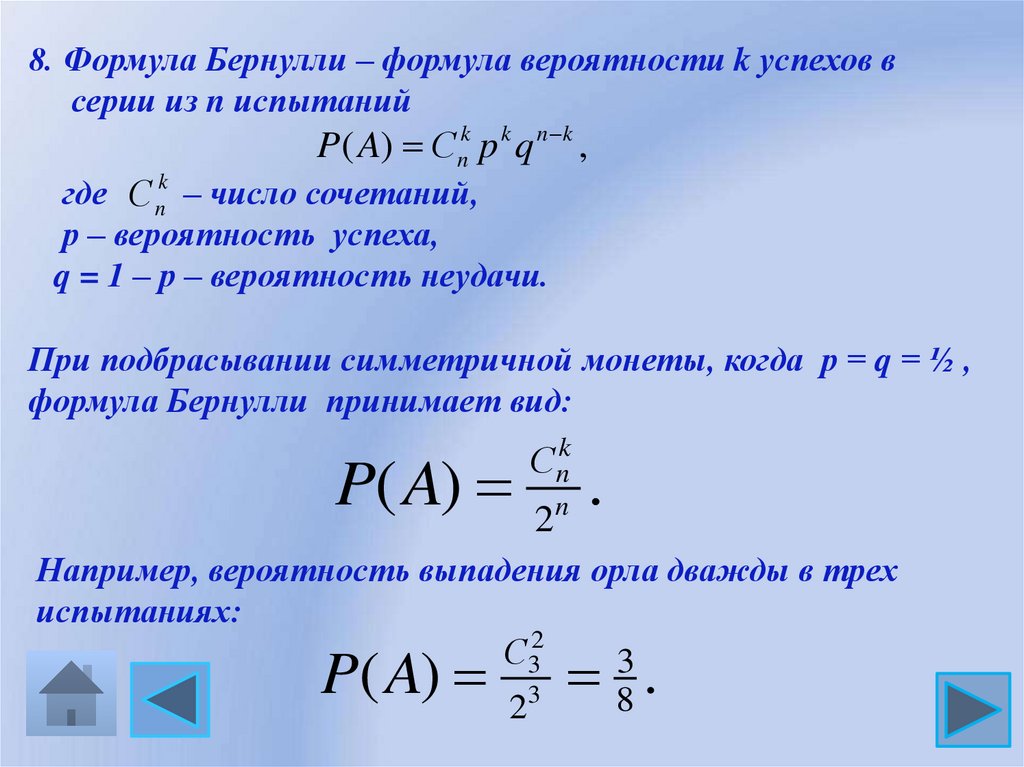 Вероятность успеха и неудач. Теории вероятности формулы вернули. Формула Бернулли. Формула Бернулли вероятность. Формудабернулли вероятность.