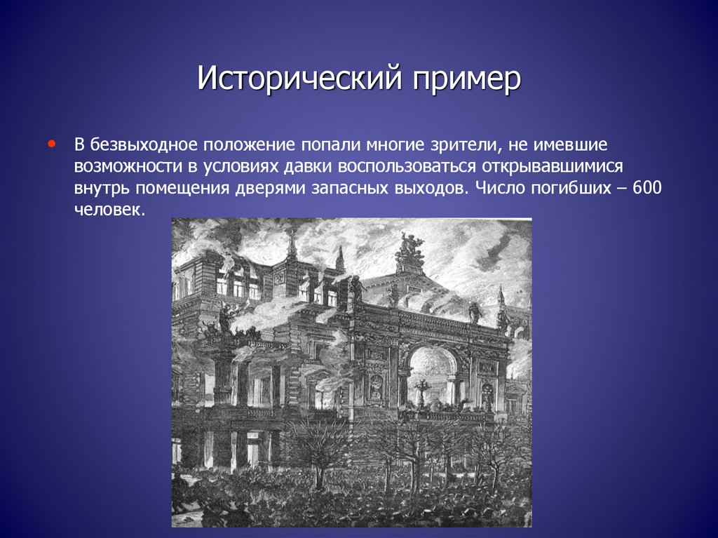 Исторический стать. Исторические примеры. Исторические презентации пример. Историческая ответственность примеры. Пример исторического места.