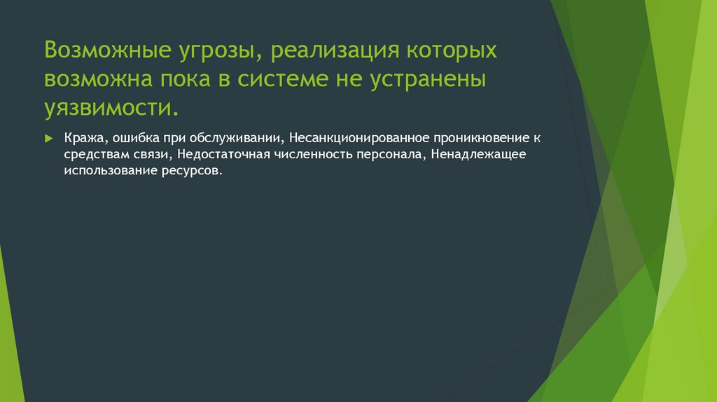 Информационная безопасность организации. Практика 1 - online presentation