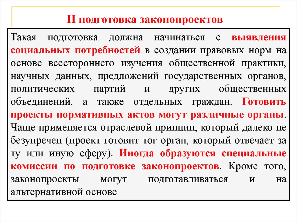 Подготовка законов. Подготовка законопроекта. Подготовка закона это. Подготовка законопроекта характеристика. Процедура подготовки законопроекта.