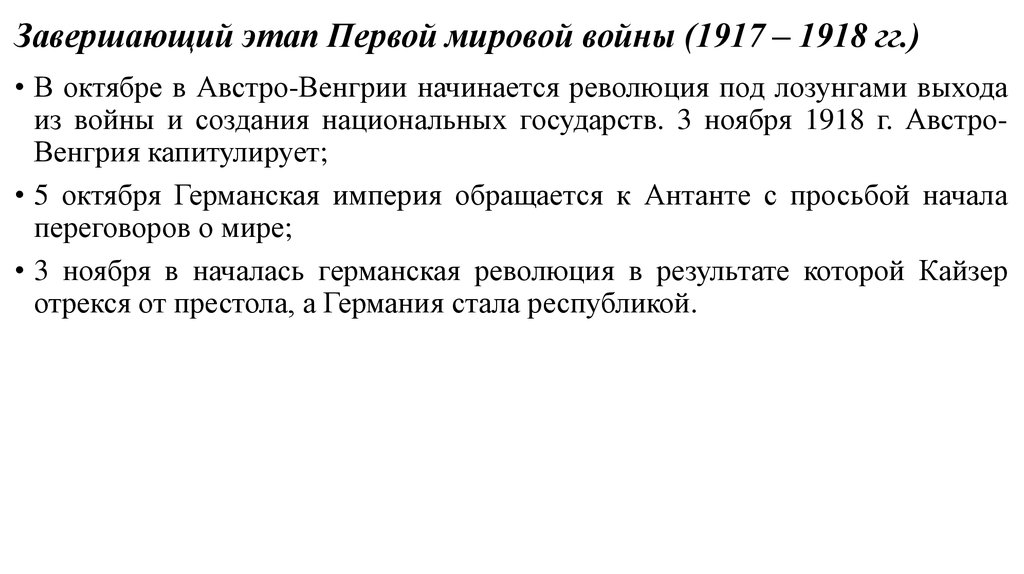 Презентация завершающий этап второй мировой войны 11 класс