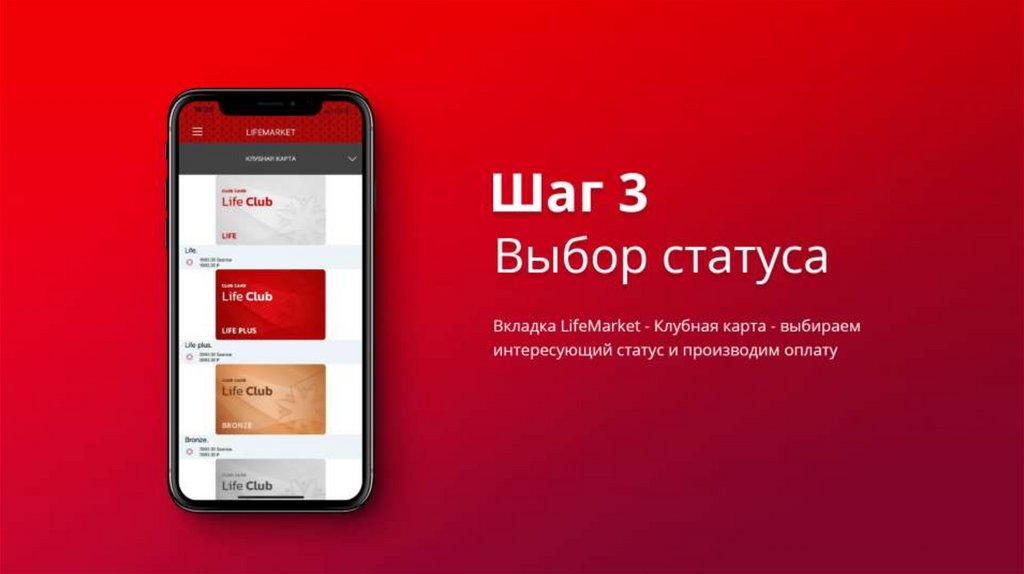 Paid life. Лайф клаб. Life Club карта. Онлайн лайф клаб. Clublife Promo.