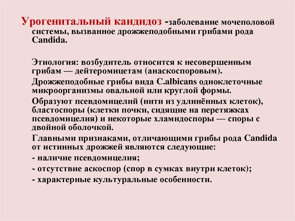 Кандидоз у мужчин симптомы и лечение фото Кандида урогенитальная