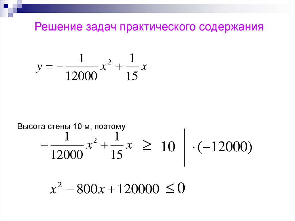 0 1 0 5 задача с практическим. Задачи с практическим содержанием. Задача с практическим содержанием 5 класс. Решение задач практического содержания 9 класс. Решение задач практического содержания на прогрессию 9 класс.