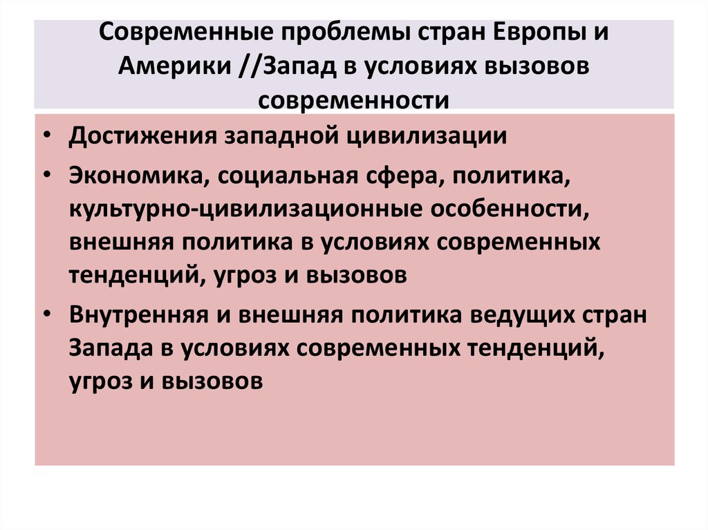 В экономическом развитии стран западной европы