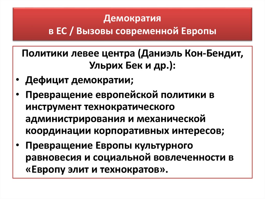 Политические вызовы россии