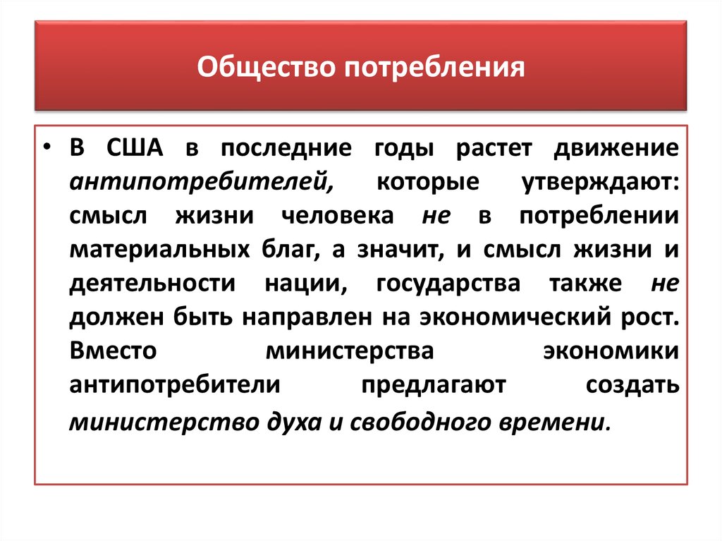 Возникновение общества потребления презентация