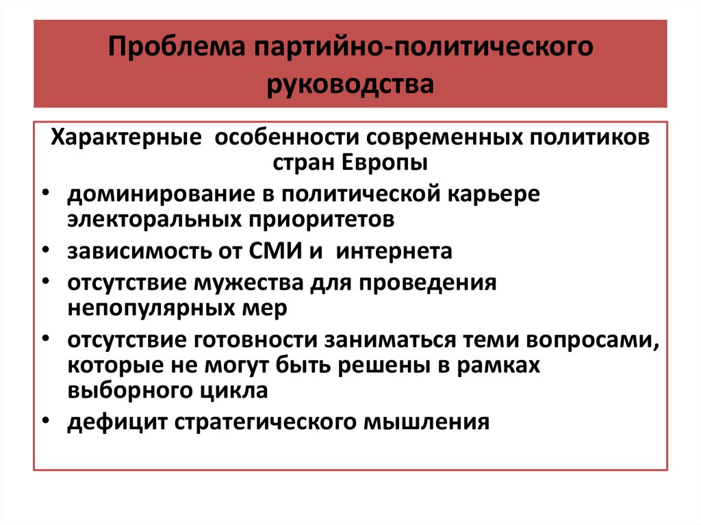 Проблемы страны