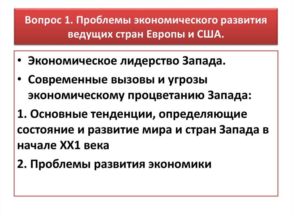 Особенности экономического развития испании