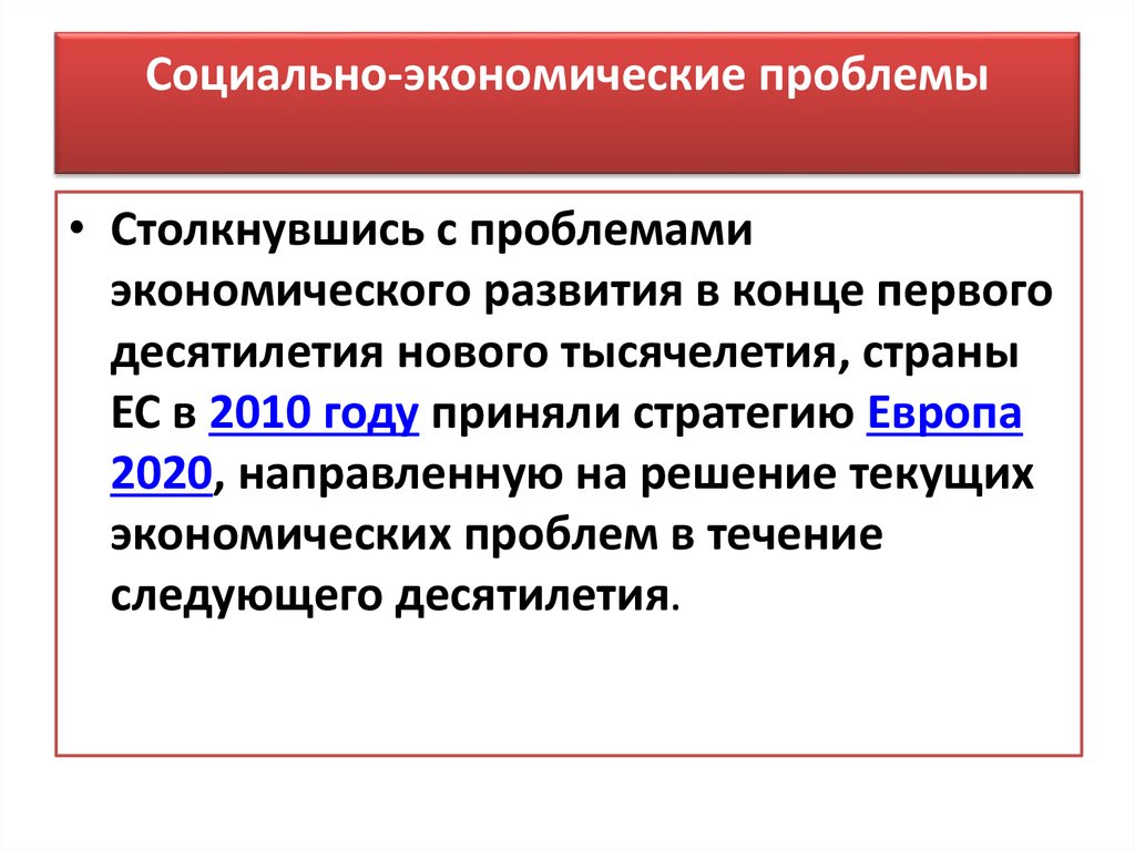 Проблемы экономики в современном мире план