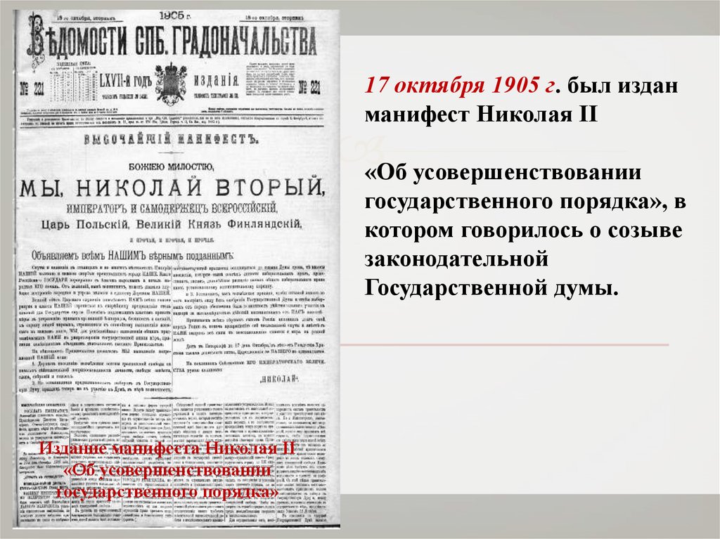 Проект манифеста 17 октября 1905 г об усовершенствовании государственного порядка разработал