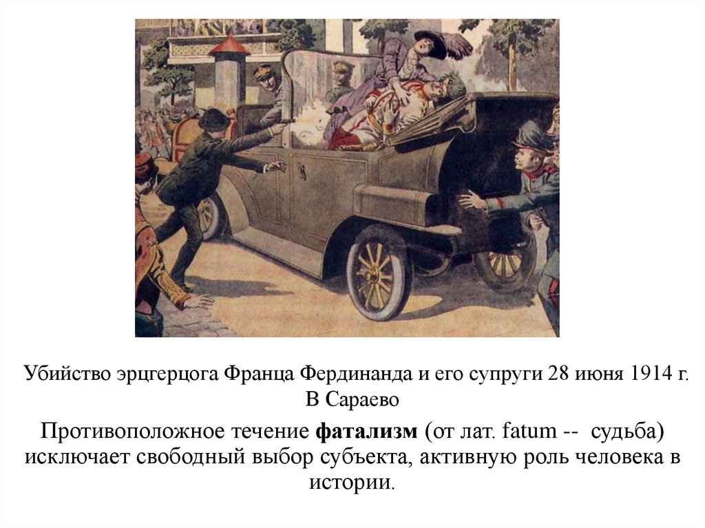 Эрцгерцог убитый в сараево. Убийство австрийского эрцгерцога 1914. Убийство в Сараево 1914 Франца Фердинанда. Убийство 28 июня 1914 года эрцгерцога австрийского Франца Фердинанда. Убийство австрийского эрцгерцога Франца Дата.