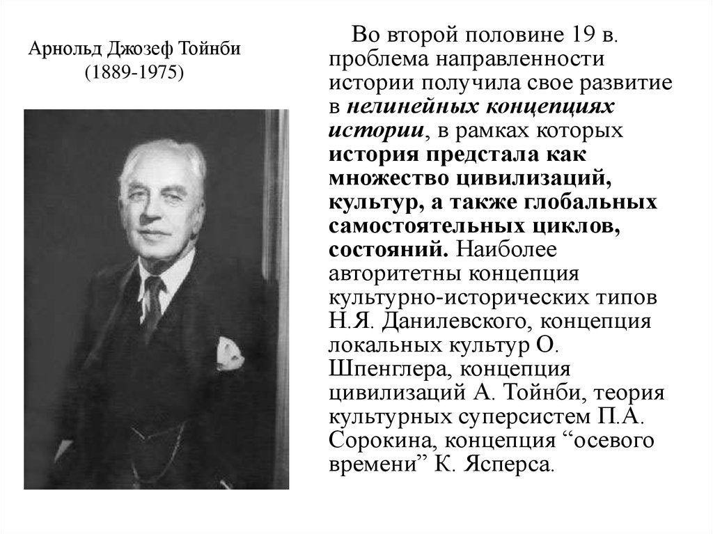 Цивилизационные концепции шпенглера тойнби. Арнольд Джозеф Тóйнби (1889–1975). Арнольдом Тойнби (1889 - 1975).. Философия Арнольда Джозефа Тойнби. Арнольд Тойнби философия.