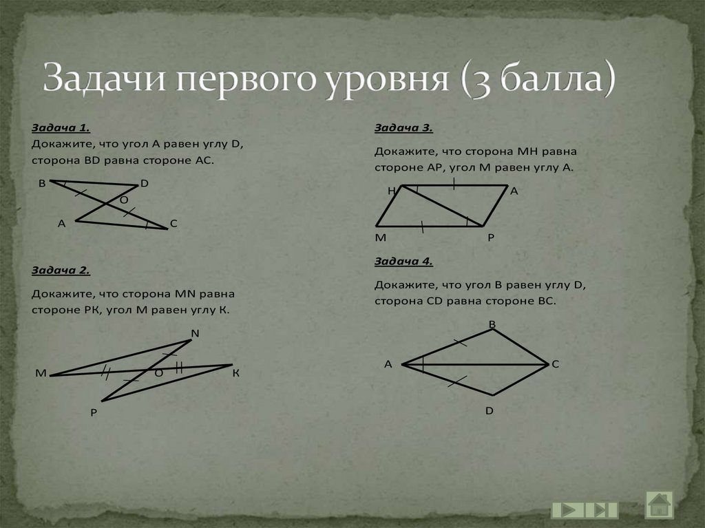 Третий признак геометрия 7 класс. Признаки равенства треугольников. Равенство треугольников работа. Самостоятельная по признакам равенства треугольников. Первый признак равенства треугольников самостоятельная.