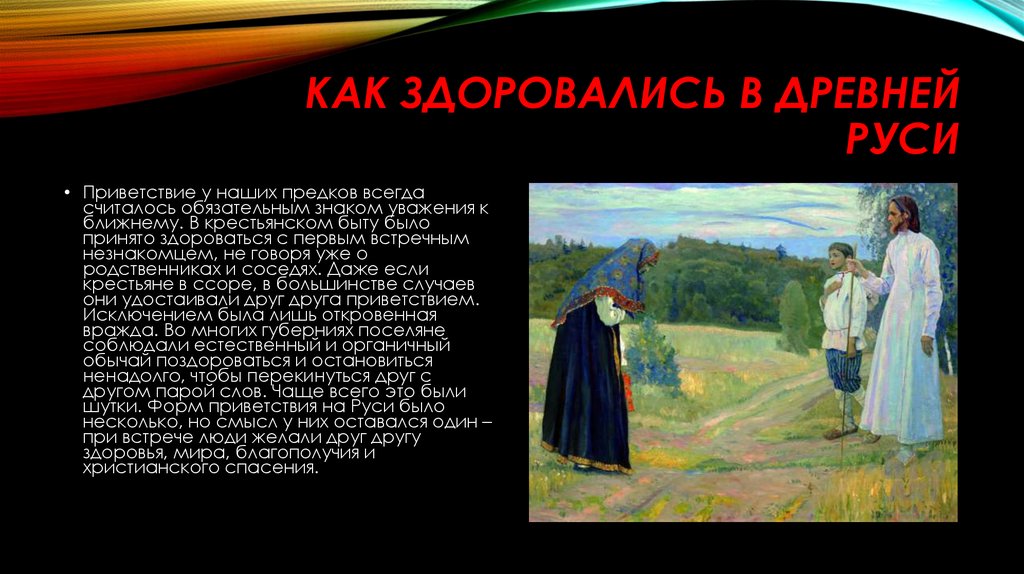 Как люди приветствуют друг друга конспект урока 1 класс родной язык презентация