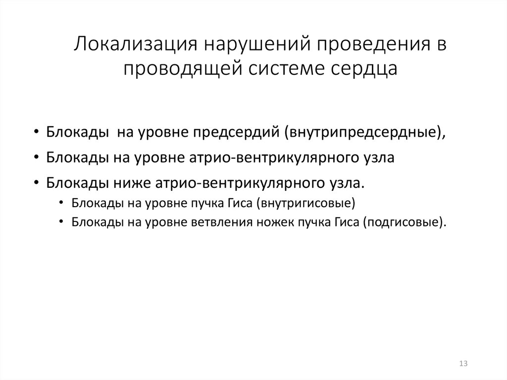 Функциональная локализация. Нарушение проведения. Локализация нарушения это.