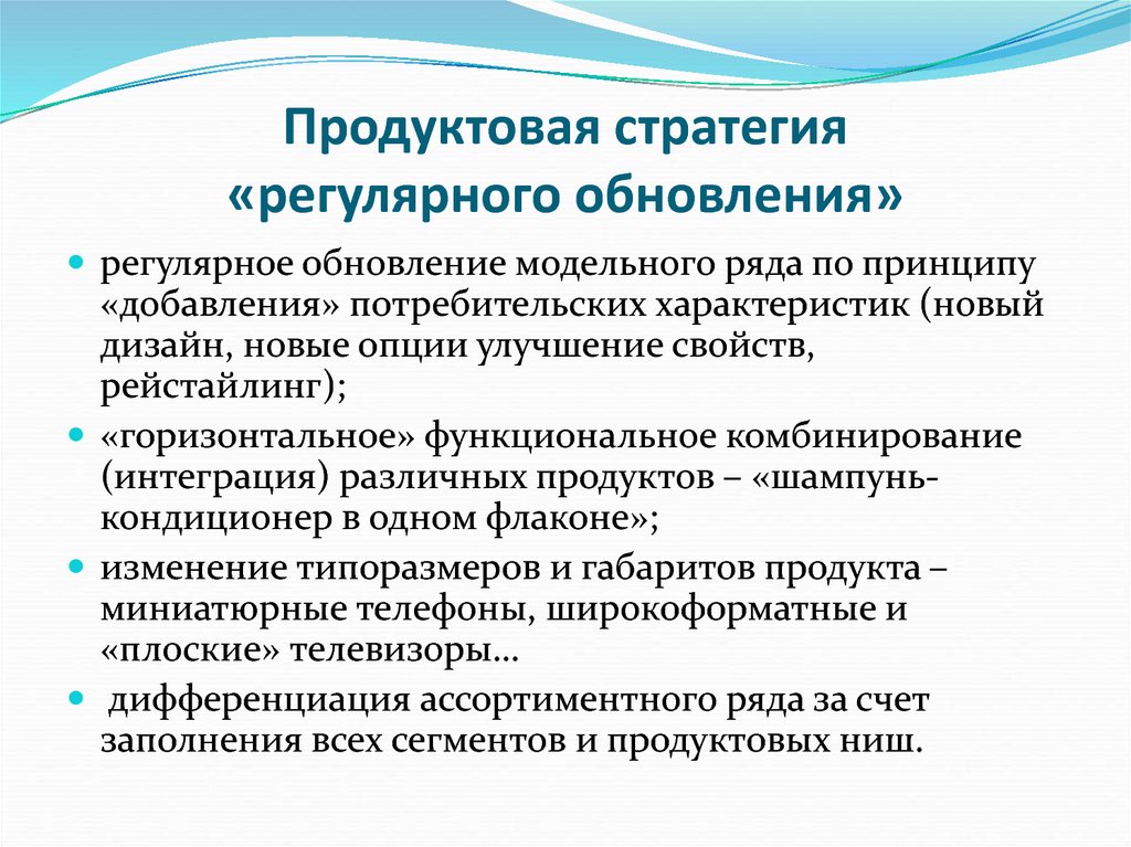 Стратегия презентация. Задачи продуктовой стратегии. Продуктовая стратегия пример. Продуктовая стратегия маркетинга. Основные продуктовые стратегии.