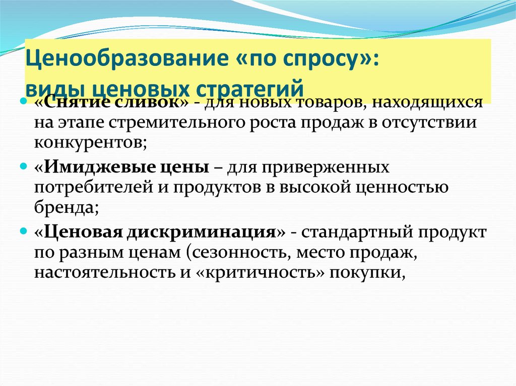 Типы ценообразования. Виды ценообразования. Настоятельность еюено-еюно.