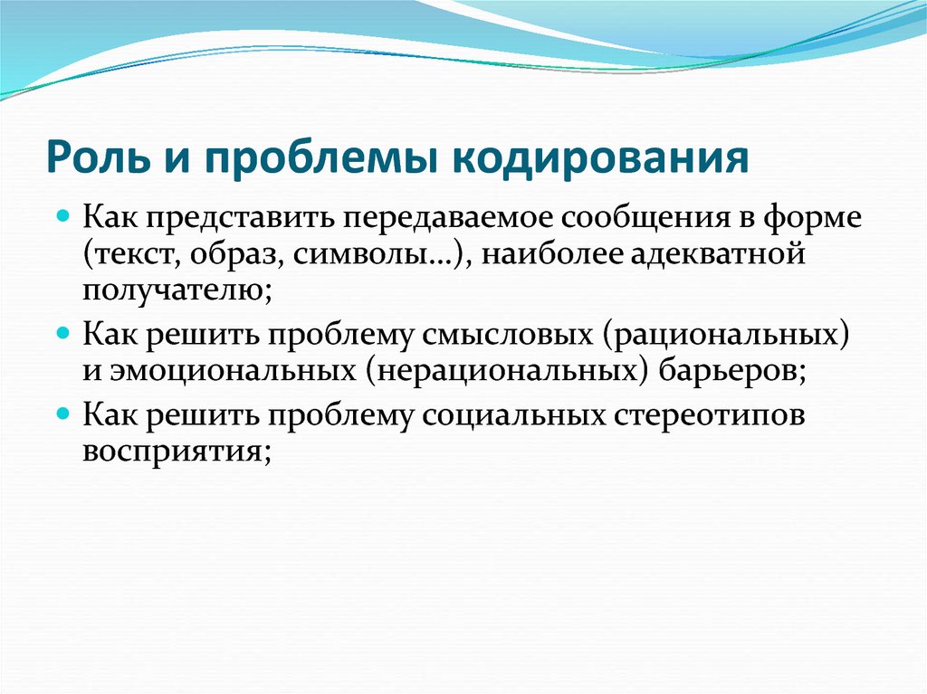 Проблема роль. Проблемы кодирования. Актуальные проблемы кодирования. Кодирование это в биологии. Проблемы кодирования информации.