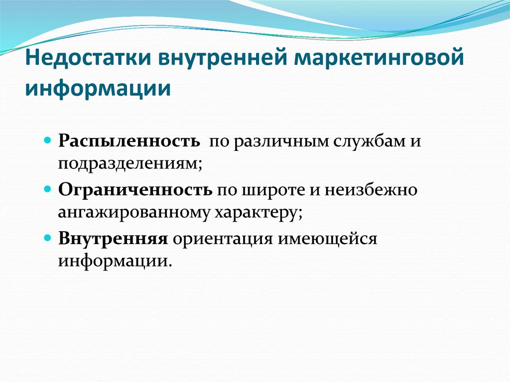 Внутренняя информация включает