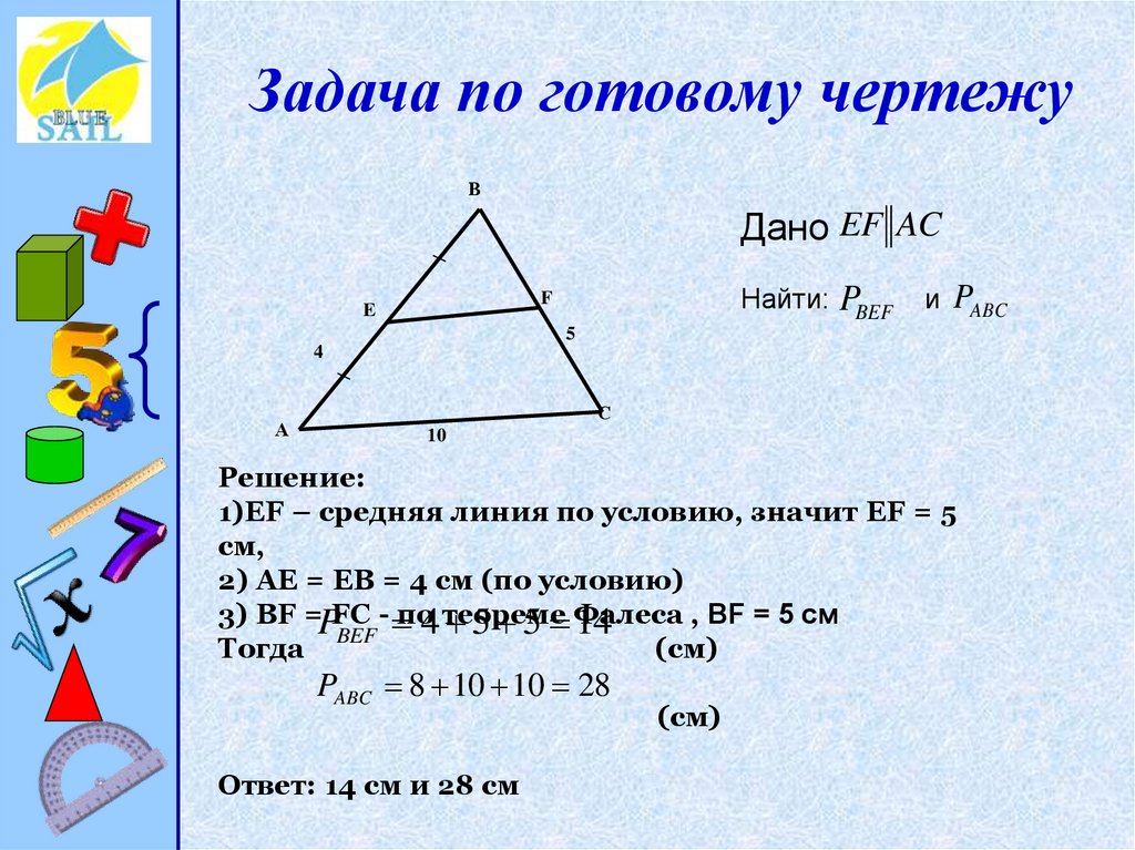 Как найти периметр треугольника через среднюю линию. Средняя линия треугольника задачи. Средняя линия треугольника периметр. Периметр треугольника через среднюю линию. Задачи на среднюю линию треугольника и площадь.