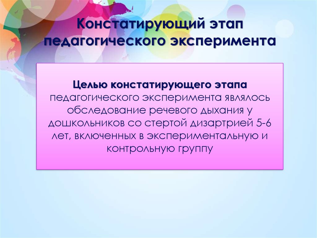 Цель констатирующего эксперимента. Констатирующий этап педагогического эксперимента. Этапы педагогического эксперимента. Этапы констатирующего эксперимента в педагогике. Констатирующий этап эксперимента это.