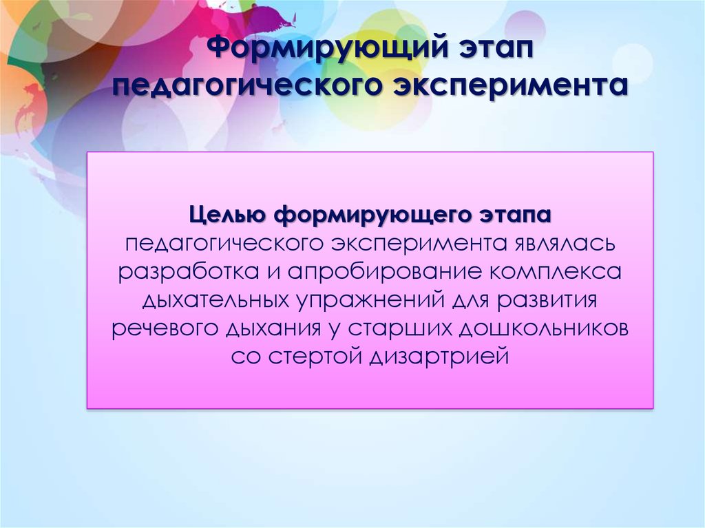 План формирующего эксперимента в дипломной работе