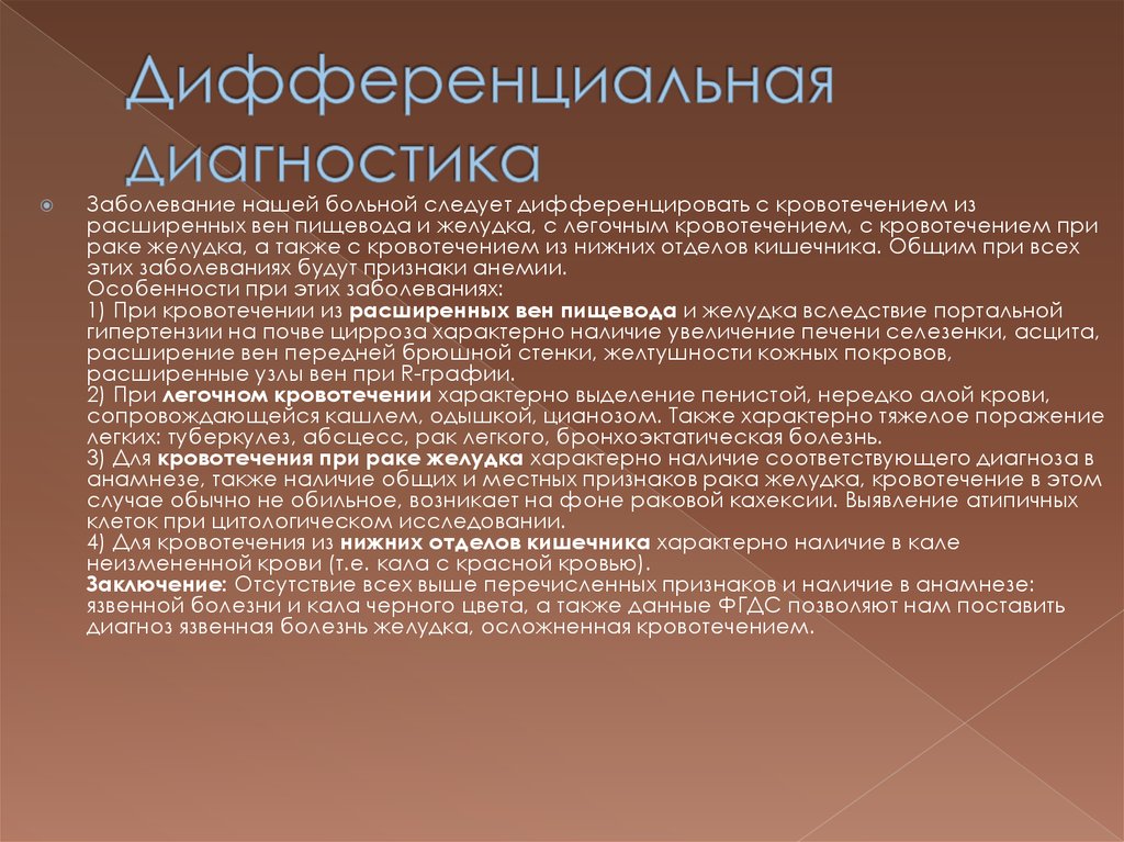 История диагноза. Дифференциальная диагностика кровотечений. Диф диагностика легочного кровотечения. Дифференциальный диагноз кровотечений. Легочное кровотечение дифференциальная диагностика.