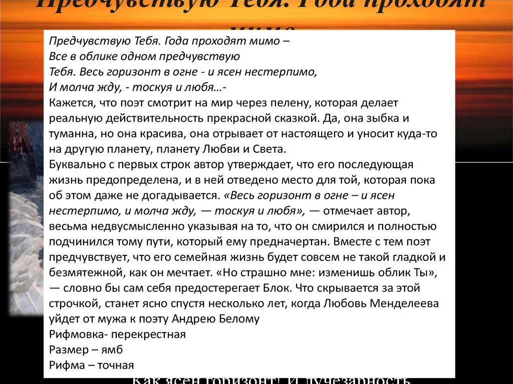 Я отрок зажигаю свечи. Предчувствую тебя года проходят мимо. Предчувствую тебя года проходят мимо анализ. Предчувствую тебя. Предчувствую тебя анализ.