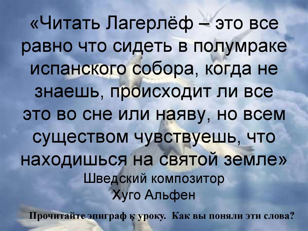 С лагерлеф в назарете святое семейство презентация 4 класс