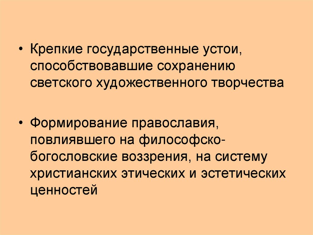 Устои это. Государственные устои. Устои государства это. Устои государственной власти это. Устои общества.