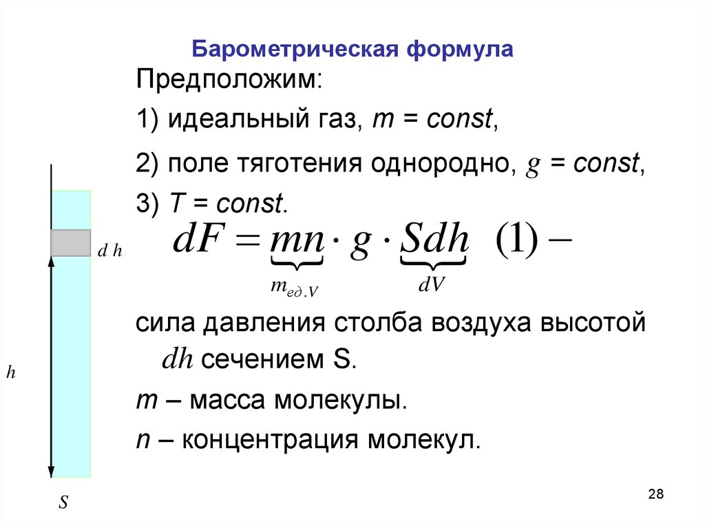 Барометрическое давление это