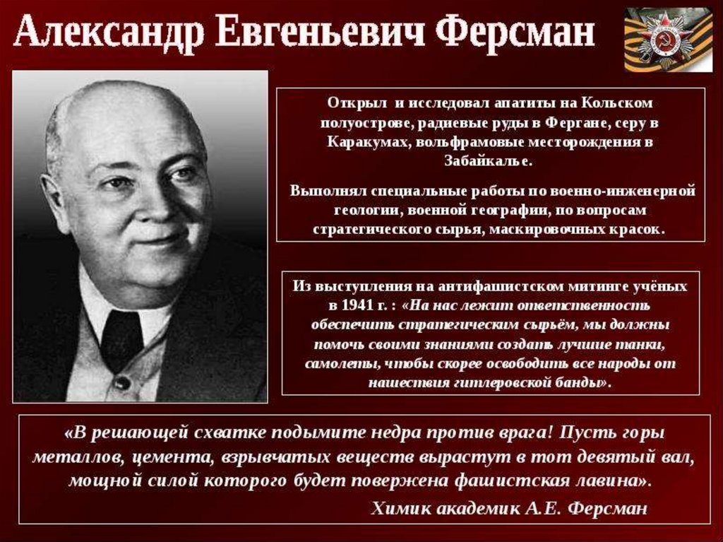 Вклад ученых физиков в победу в великой отечественной войне презентация