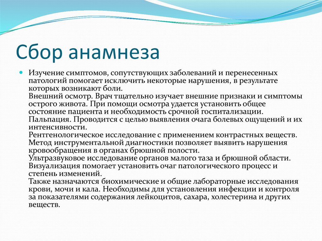 Сбор анамнеза заболевания ребенка. Этапы сбора анамнеза. Сбор анамнеза у детей алгоритм. Методика сбора анамнеза заболевания. Цель и методика сбора анамнеза заболевания.