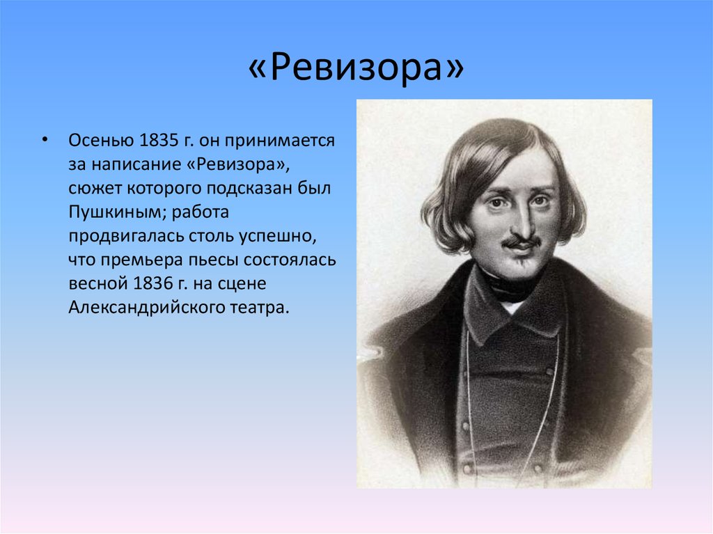 Интересная жизнь гоголя. 5 Важных фактов о Николае Васильевиче Гоголе. Гоголь онлайн магазин Европейский.